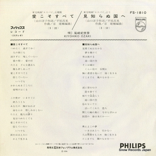 OZAKI, KIYOHIKO aikoso subete FS-1810