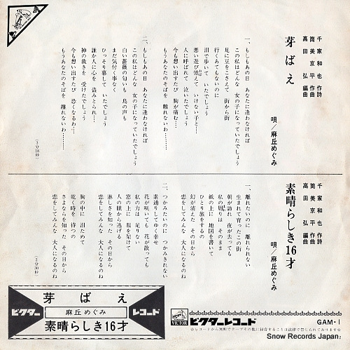 ASAOKA, MEGUMI mebae GAM-1