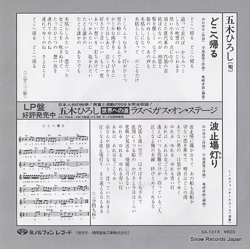 ITSUKI, HIROSHI dokoe kaeru KA-1018