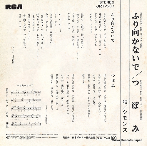 SIMMONS furimukanaide JRT-507