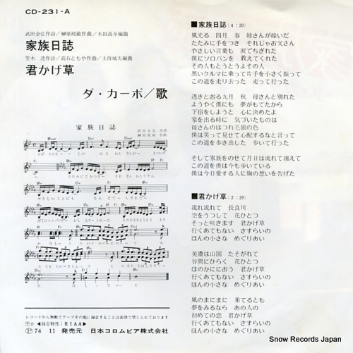 DA CAPO kazoku nisshi CD-231-A