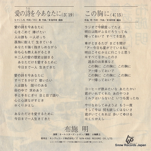 FUSE, AKIRA ai no uta wo ima anata ni BS-1879