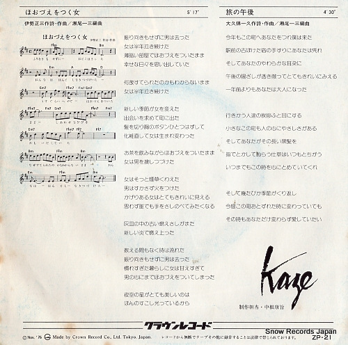 KAZE hoozue wo tsuku onna ZP-21