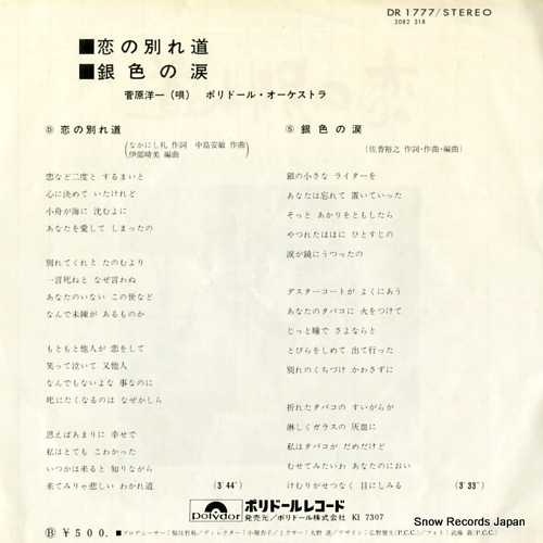 SUGAWARA, YOICHI koi no wakare michi DR1777