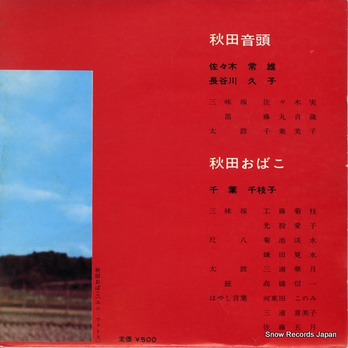 SASAKI, TSUNEO akita ondo SAS-6223