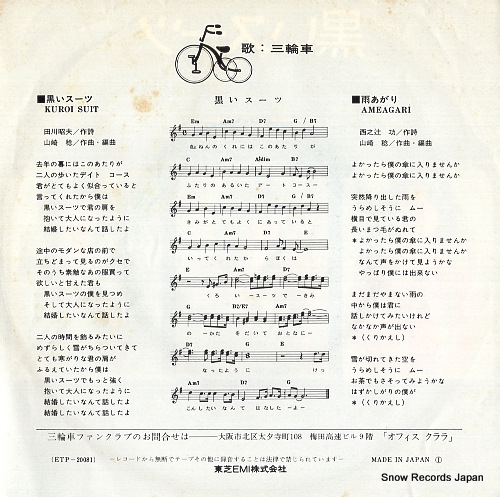 SANRINSHA kuroi suit ETP-20081