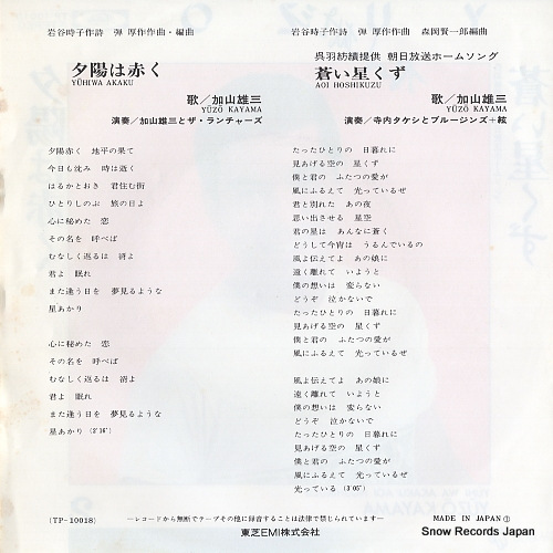 KAYAMA, YUZO yuhiwa akaku TP-10018