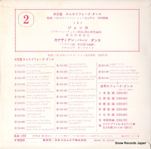 KAWAMURA, HIROAKI ketteiban - minna de folk dance 2 EA-172