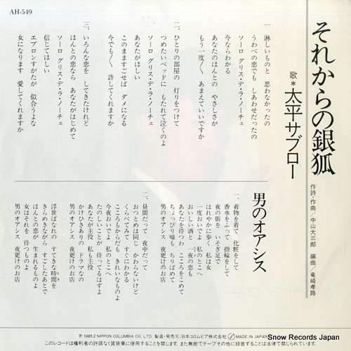 TAIHEI, SABURO sorekara no gingitsune AH-549