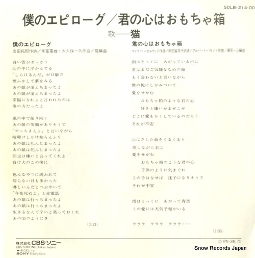 NEKO boku no epilogue SOLB-214-OD