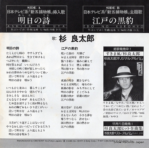 SUGI, RYOTARO ashita no uta 06SH211
