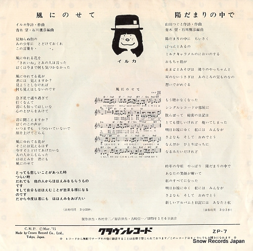 IRUKA kaze ni nosete ZP-7