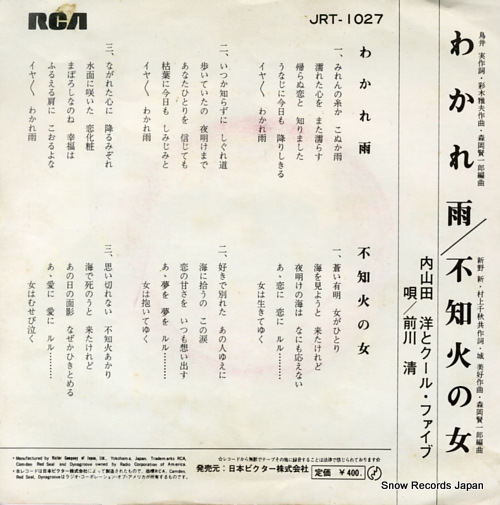 UCHIYAMADA, HIROSHI, AND COOL FIVE wakare ame JRT-1027