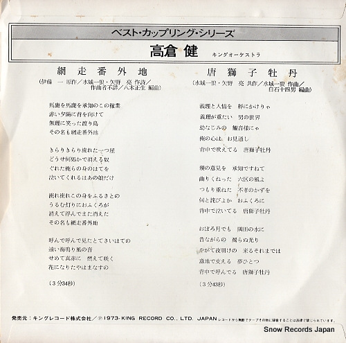 TAKAKURA, KEN abashiri bangaichi BS-1711
