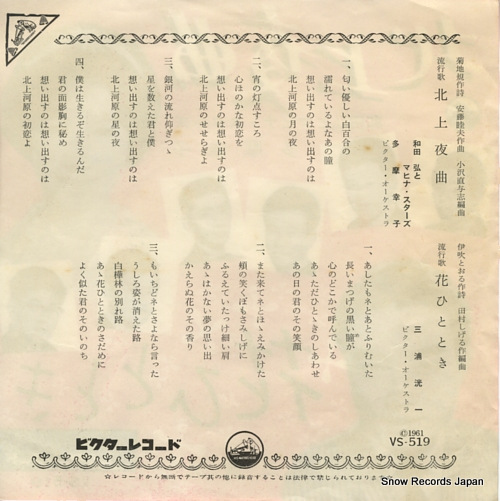 WADA, HIROSHI, AND MAHINA STARS kitakami yakyoku VS-519