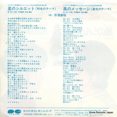 SERIZAWA, HIROAKI hoshi no silhouette (kazuya no theme) 7G0068