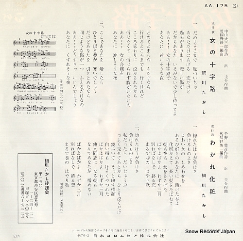 HOSOKAWA, TAKASHI onna no jujiro AA-175