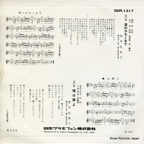 NISHIDA, SACHIKO namida no kawakumade SDR-1317