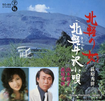 HAGIWARA, HIDEYO kitakaru no hito 50-89