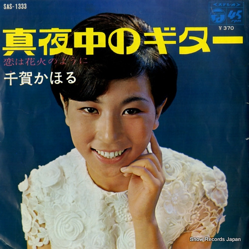 CHIGA, KAORU midnight guitar SAS-1333