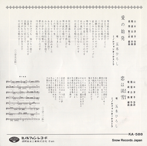 ITSUKI, HIROSHI ai no shihatsu KA-588