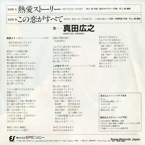SANADA, HIROYUKI netsuai story 07.5H-68