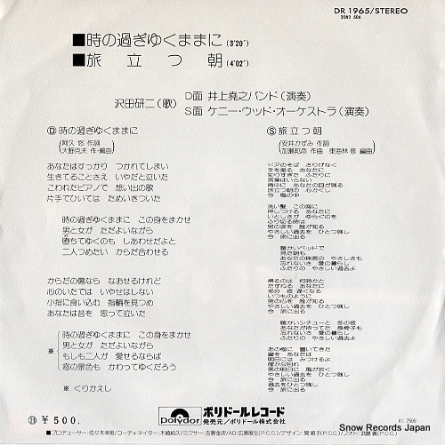 SAWADA, KENJI tokino sugiyuku mamani DR1965