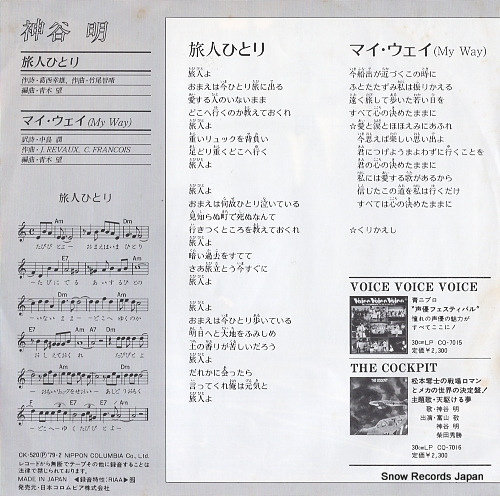KAMIYA, AKIRA tabibito hitori CK-520