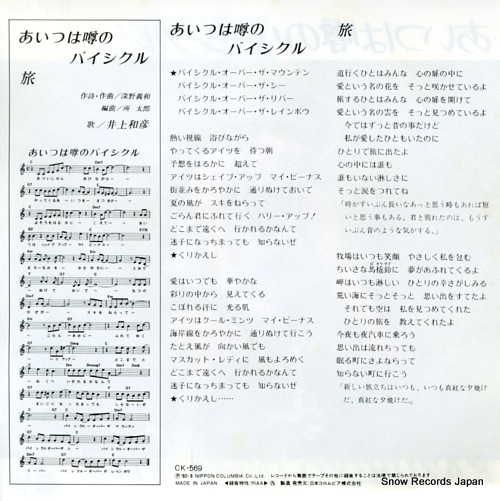 INOUE, KAZUHIKO aitsu wa uwasa no bicycle CK-569