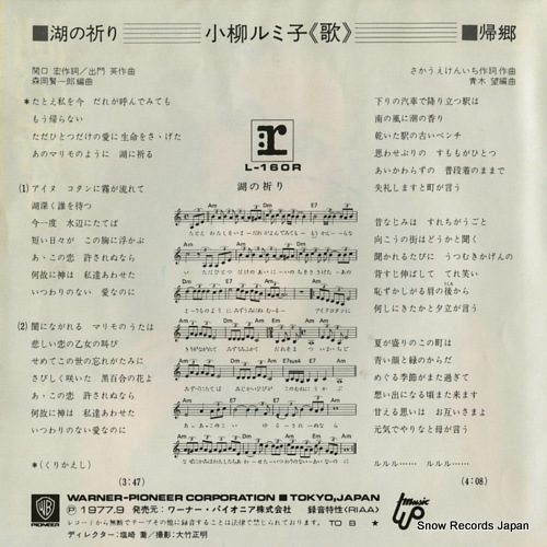 KOYANAGI, RUMIKO mizuumi no inori L-160R