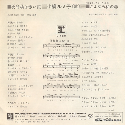 KOYANAGI, RUMIKO kyochikutou wa akai hana L-15R