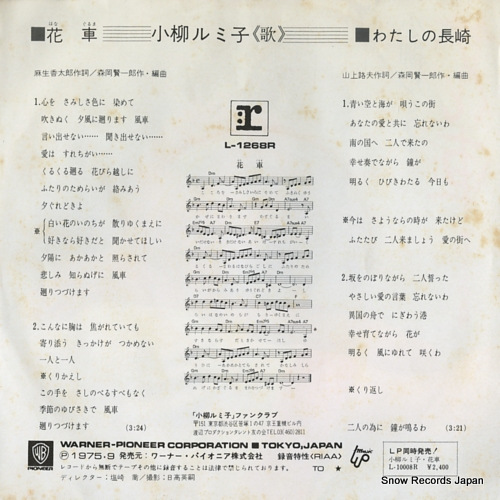 KOYANAGI, RUMIKO hanaguruma L-1268R