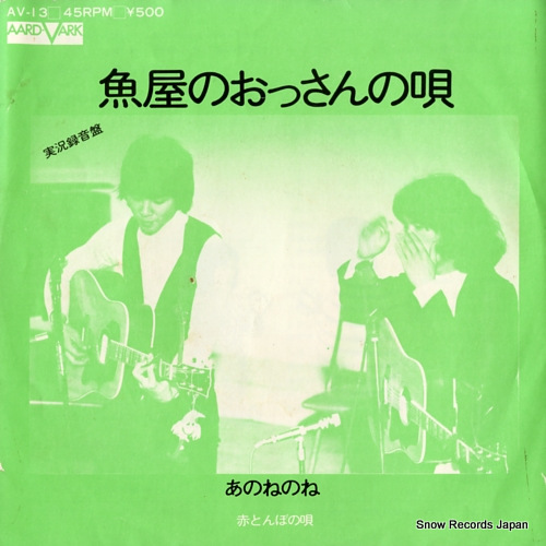 ANONENONE akatonbo no uta AV-13