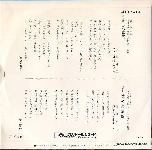 AIDA, KENJI minato no gobancho DR1701
