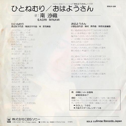 MINAMI, SAORI hitonemuri SOLB336