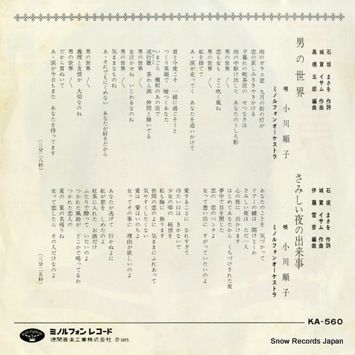 OGAWA, JUNKO otoko no sekai KA-560