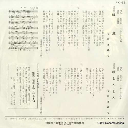 ISHIKAWA, SAYURI danryu AK-92