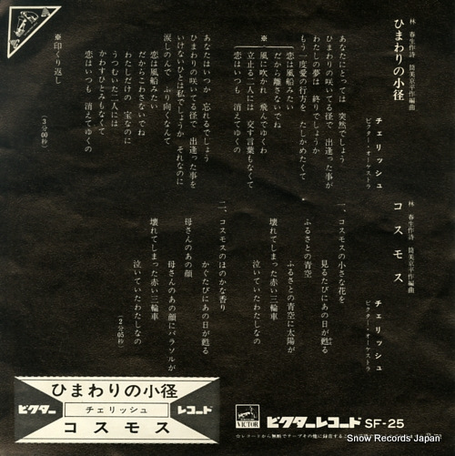 CHERISH himawari no komichi SF-25