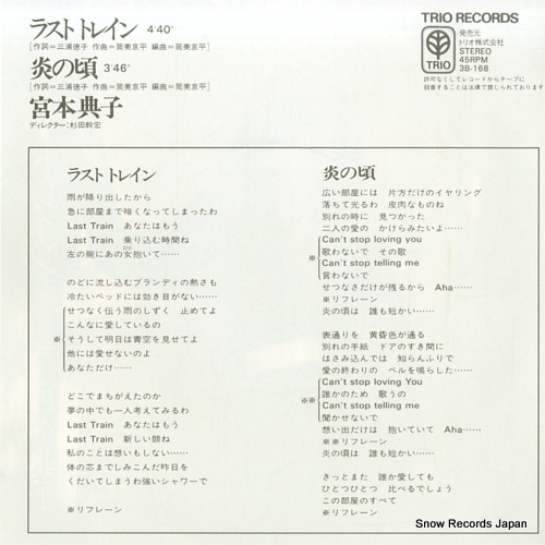 MIYAMOTO, NORIKO last train 3B-168