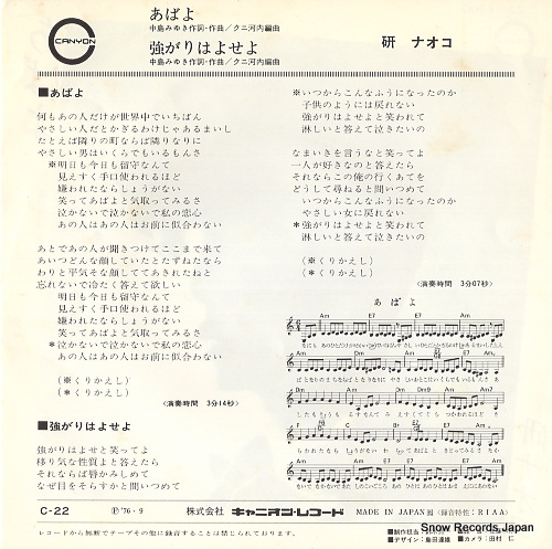 KEN, NAOKO abayo C-22