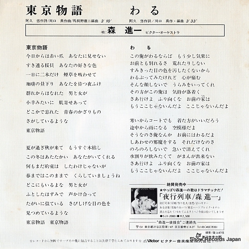 MORI, SHINICHI tokyo monogatari SV-6305