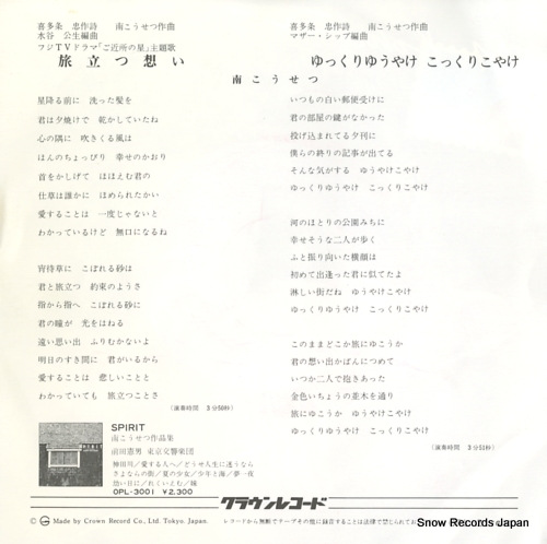 MINAMI, KOSETSU tabidatsu omoi OPL-2