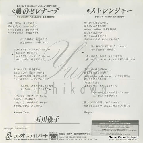 ISHIKAWA, YUKO kaze no serenade RD-4080