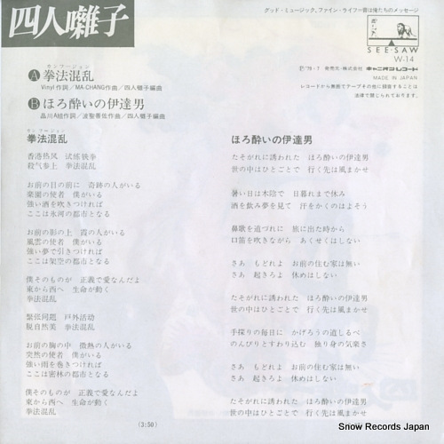 YONIN BAYAHI kung fu jon W-14