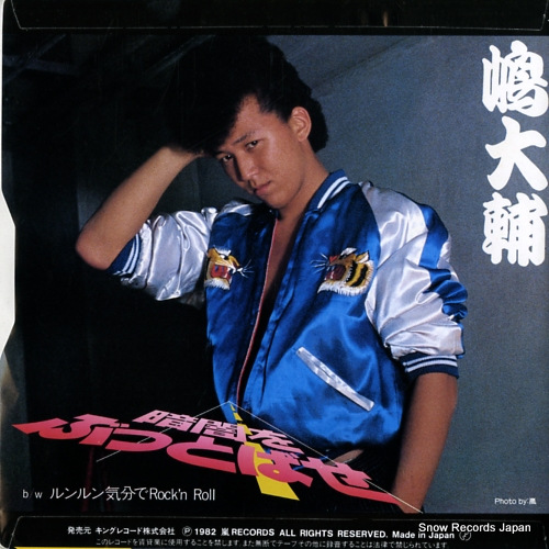 SHIMA, DAISUKE kurayami o buttobase K07S-322