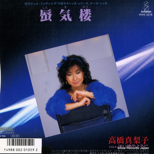 TAKAHASHI, MARIKO shinkiro VIHX-1678