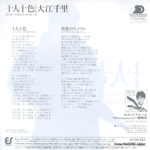 OE, SENRI jyunin toiro 07.5H-222