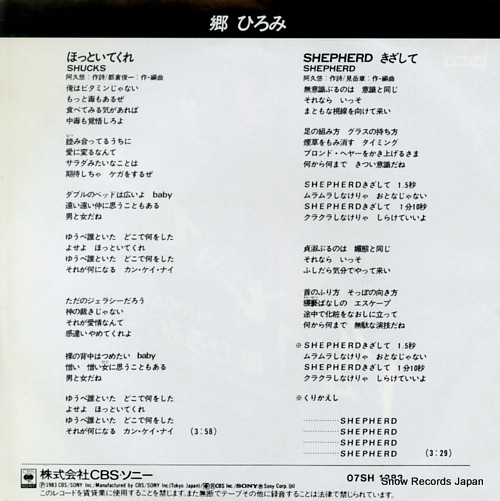 GO, HIROMI shucks 07SH1383