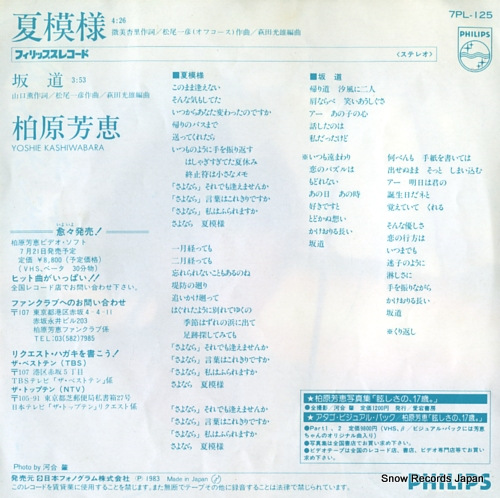 KASHIWABARA, YOSHIE natsumoyo 7PL-125