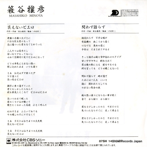 MINOYA, MASAHIKO waraenai pierrot 07SH1427